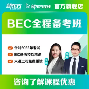 bec商务英语- Top 300件bec商务英语- 2022年12月更新- Taobao