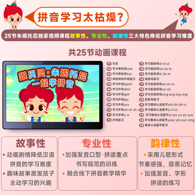 Belling first grade pinyin learning machine pinyin spelling training ...