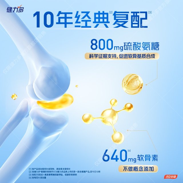 Tongcheng Beijian Jianli Dolanamino Sugar Chondroitin Calcium Tablets for Middle-aged and Elderly Cartilage Replenishment and Joint Protection Official Flagship Store