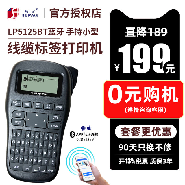 Network Tagging Machine Shuo Fang Tag Machine LP5125/BT Bluetooth Handheld Portable Cable ...