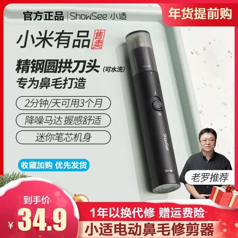 小适电动鼻毛修剪器男士神器女用剃鼻毛器鼻孔剃毛