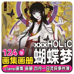 xxxholic画- Top 100件xxxholic画- 2023年12月更新- Taobao
