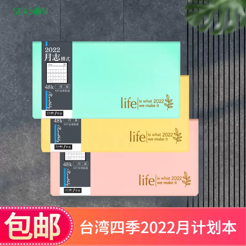 便携行事历season台湾四季22年日程本日历本月历计划本打卡