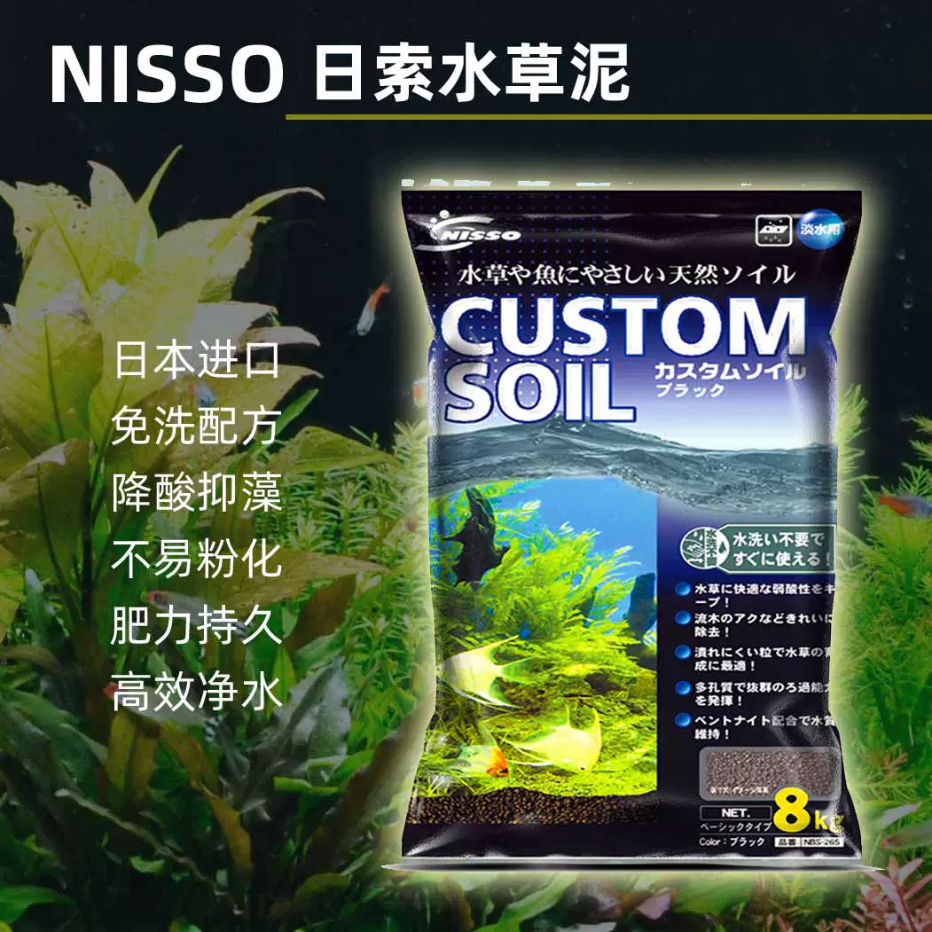 日索nisso水草泥种植土水草缸造景底床底沙肥料