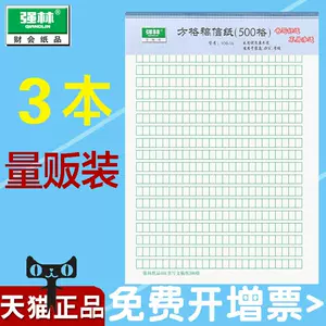 綠作文紙 新人首單立減十元 22年6月 淘寶海外