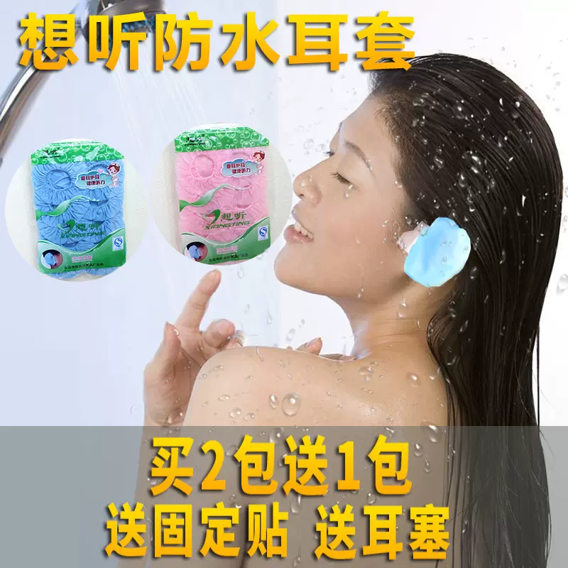 想听加厚防水耳套染发沐浴耳罩洗头洗澡打耳