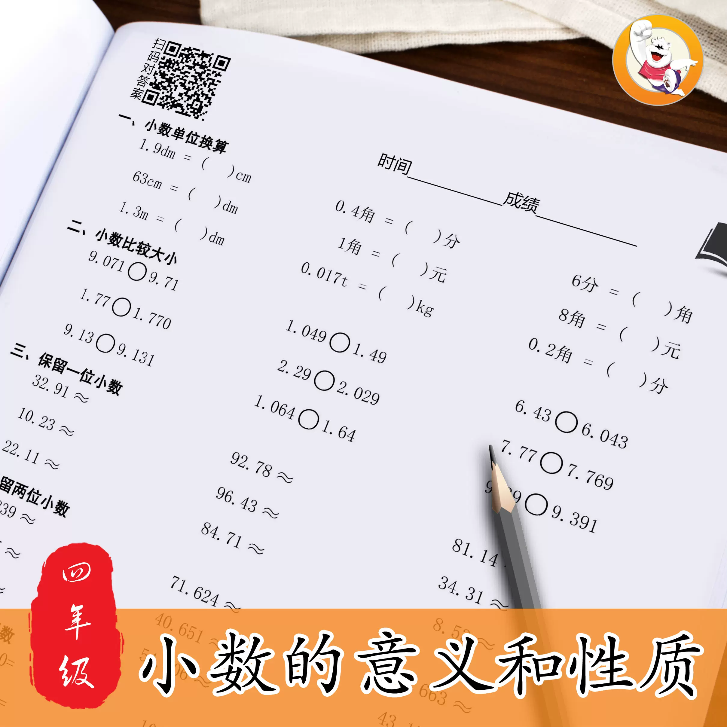 小数点加减减法混合算数题小学四年级数学下下册天天练