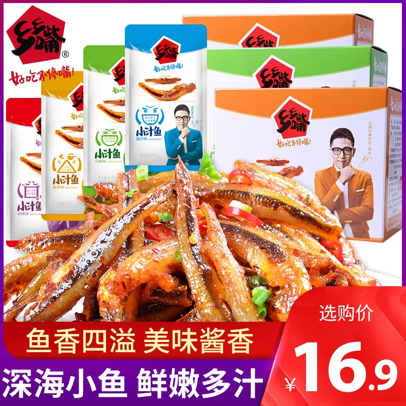 口水鱼小鱼仔整箱 新人首单立减十元 2021年10月 淘宝海外