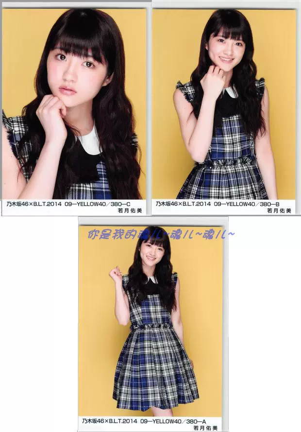 乃木坂46】乃木坂46×B.L.T. 自制生写真若月佑美-Taobao