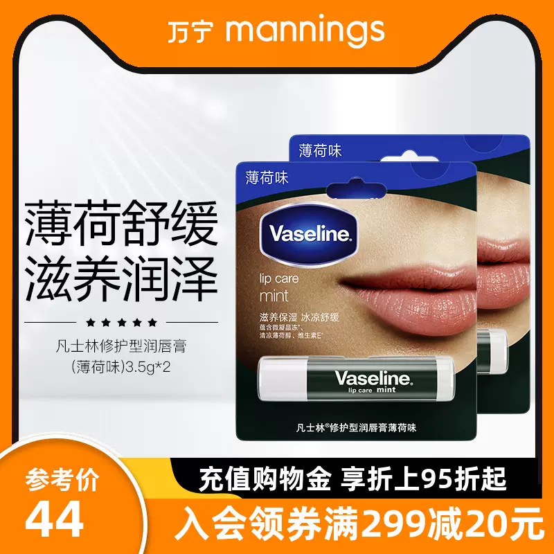 薄荷味护唇膏 新人首单立减十元 2021年12月 淘宝海外