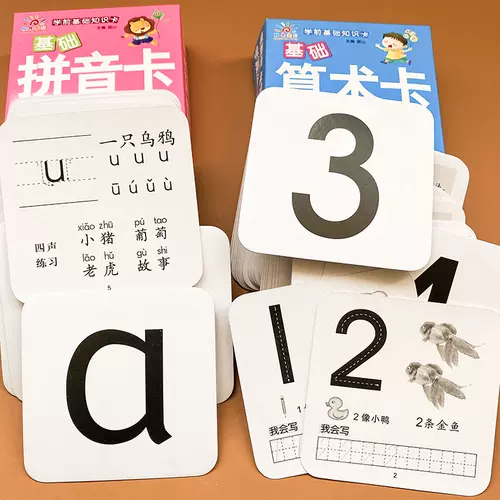 算数卡片幼儿6 新人首单立减十元 22年2月 淘宝海外