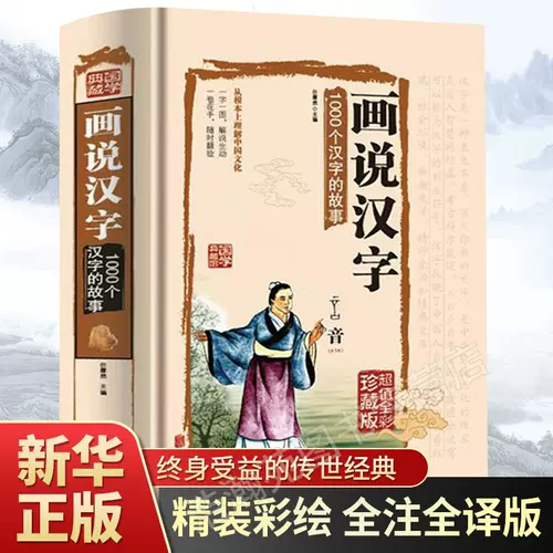 细说汉字1000 新人首单立减十元 22年2月 淘宝海外