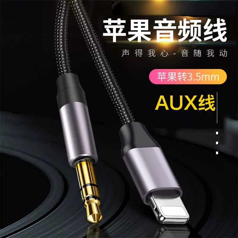 8plus苹果aux音频线iphone11pro车用7p听歌xr车载数据线放歌