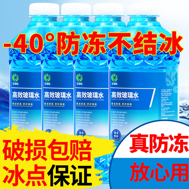 Winter car glass water anti-freeze type minus 40-15-25 car wiper water for four seasons to remove oil film for the north