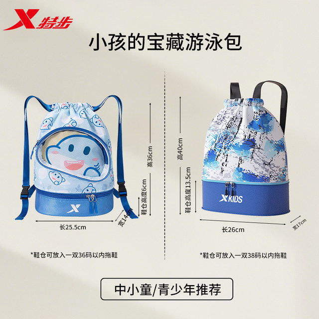 Xtep children's swimming bag dry wet separation waterproof swimsuit storage bag for boys and girls large capacity backpack swimwear equipment