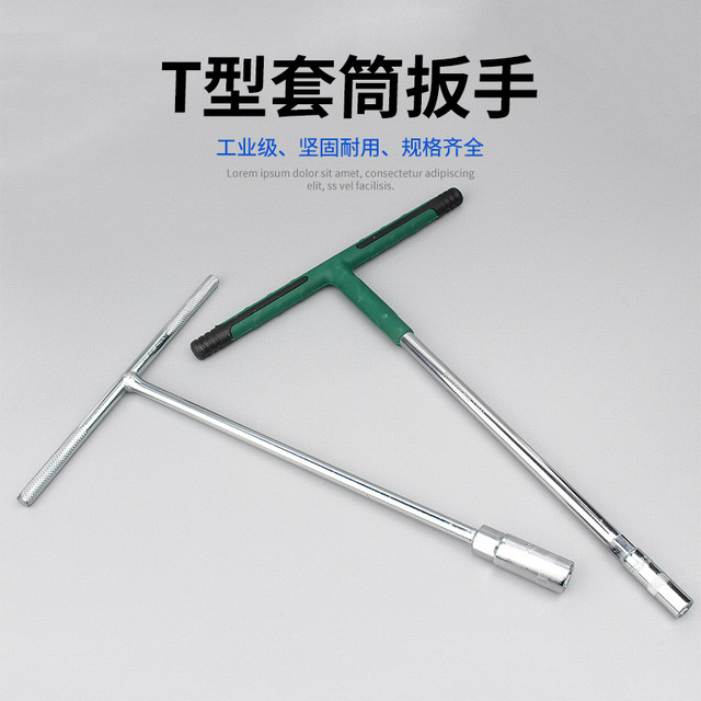 T-shaped socket wrench, inner hexagonal wrench, T-shaped T-shaped ...
