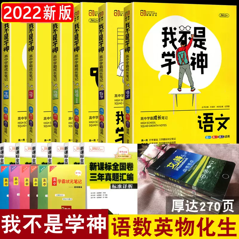 状元笔记物理6 新人首单立减十元 21年12月 淘宝海外