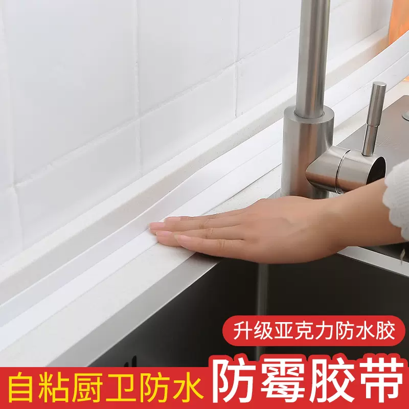 家用美缝贴厨房水槽防水贴卫生间浴室洗手池挡水条马桶