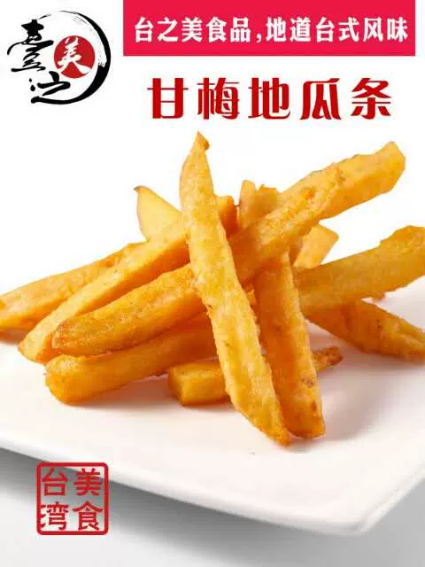 台之美地瓜条油炸半成品甘梅薯条冷冻蜜薯粗薯