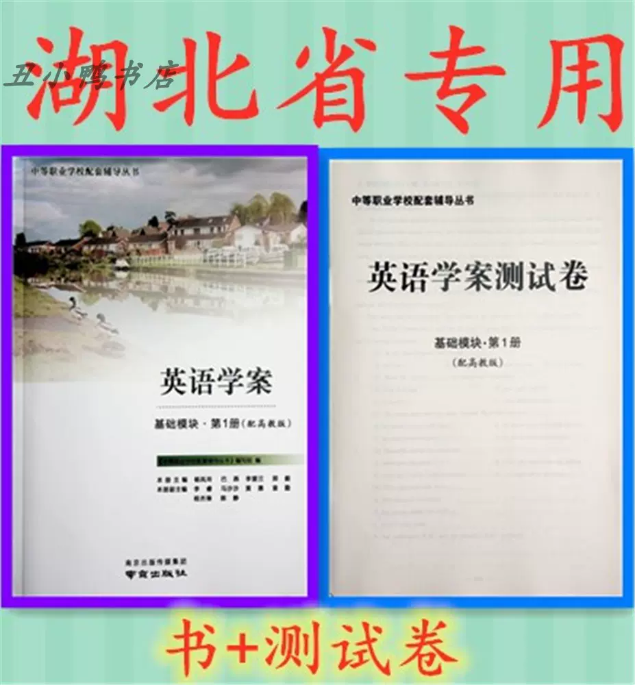 中职英语基础模块 新人首单立减十元 21年11月 淘宝海外