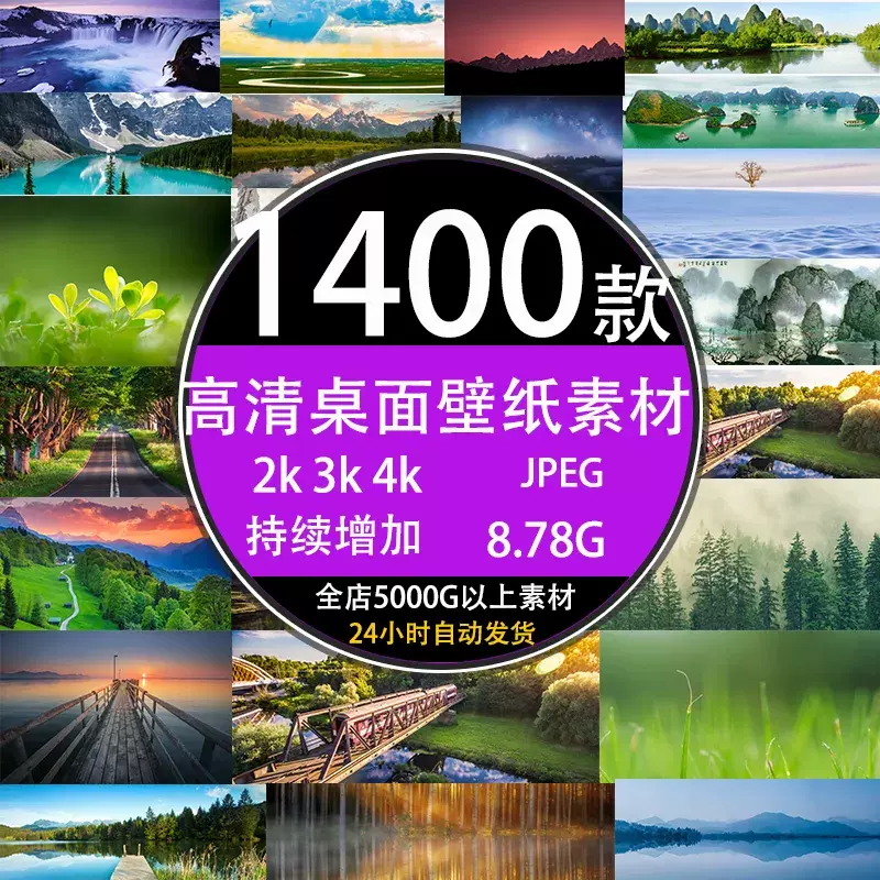 4k高清风景桌面背景壁纸摄影电脑手机jpg图库图片su设计素材下载