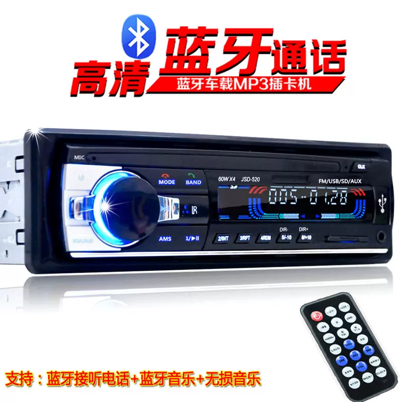 V汽车音响插卡u盘收音机通用面包车载mp3播放器改装原