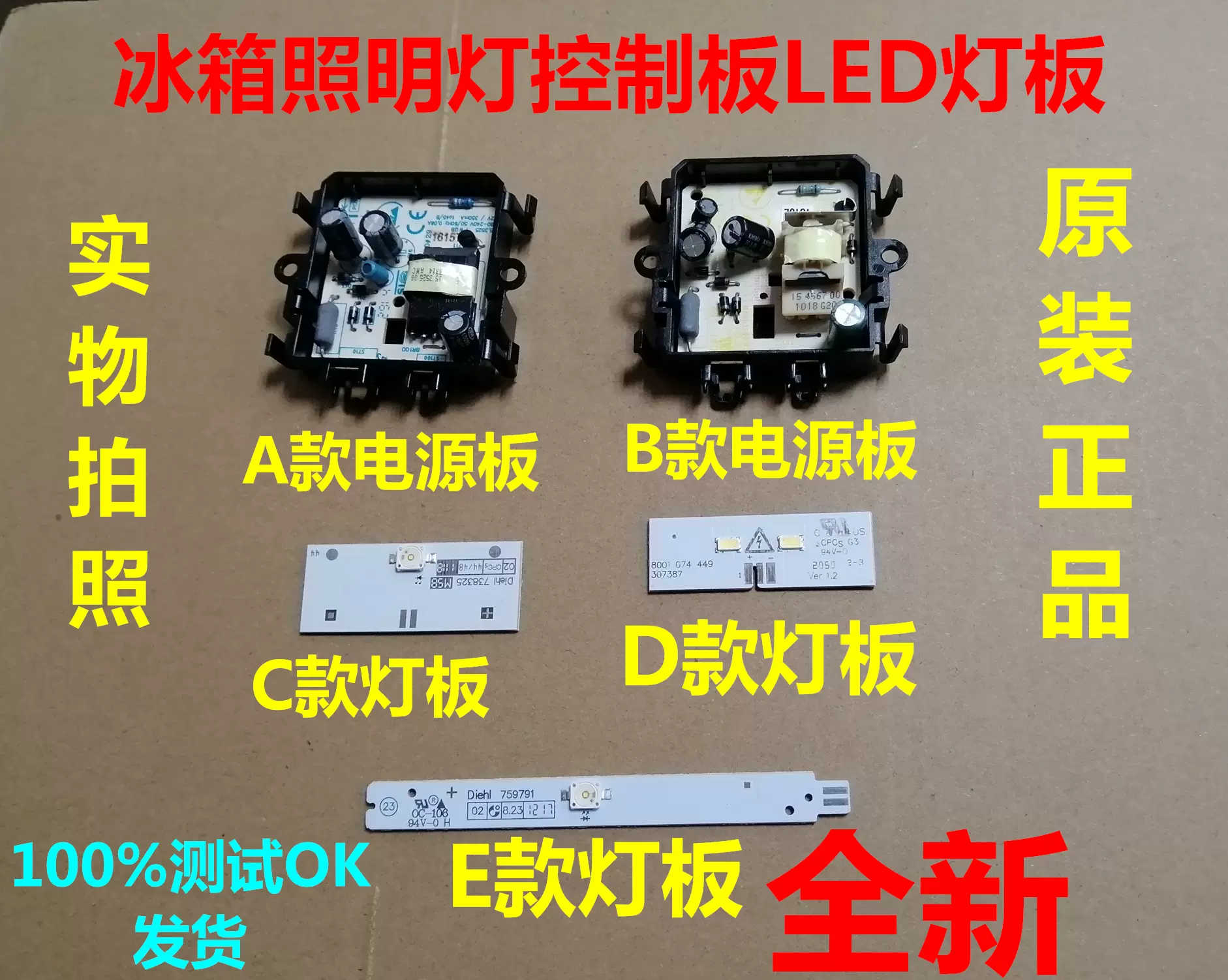 适用西门子博世冰箱9001064405-9000548419LED照明灯电源灯板主板-Taobao