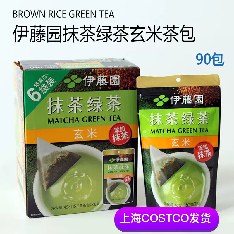 Costco伊藤园抹茶绿茶玄米茶包45g 90三角包大麦茶苦荞麦茶原味
