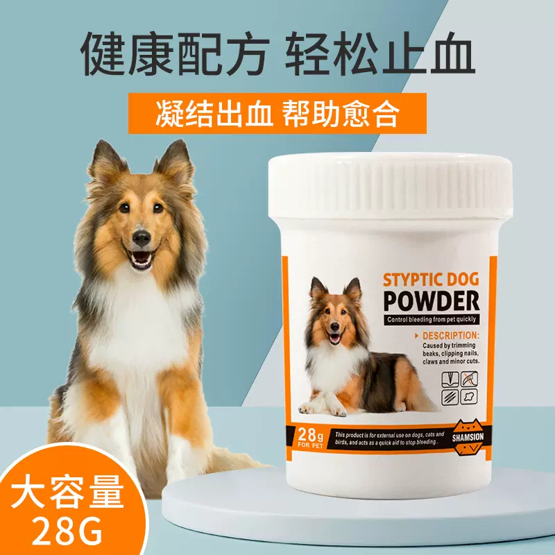 宠物止血粉狗狗猫咪剪指甲止血膏断甲断尾止血粉