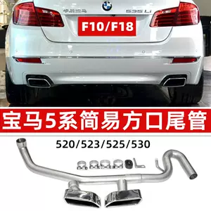 F10宝马排气管改装 新人首单立减十元 22年8月 淘宝海外 F10宝马排气管改装 新人首单立减十元 22年8月 淘宝海外