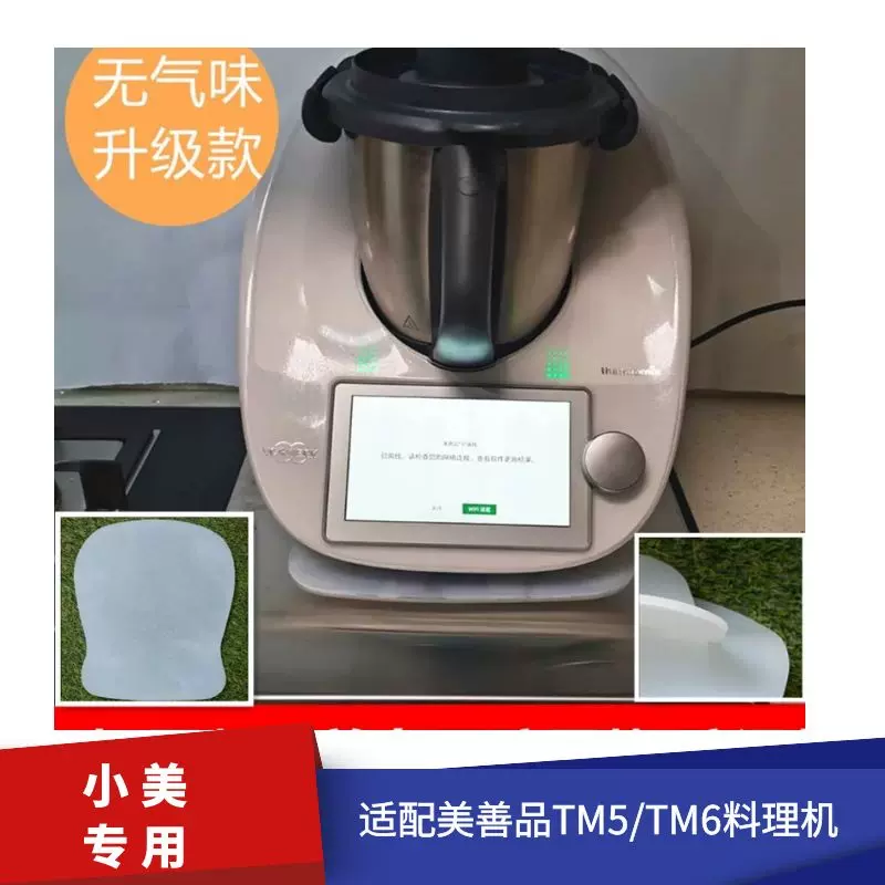 小美6专用无气味硅胶垫减震垫防滑防震垫板适用于美善品TM5料理机-Taobao