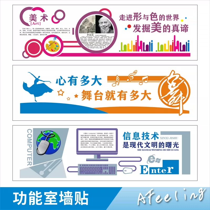 音乐美术体育实验室学校园名言标语走廊文化墙装饰布置贴画y119