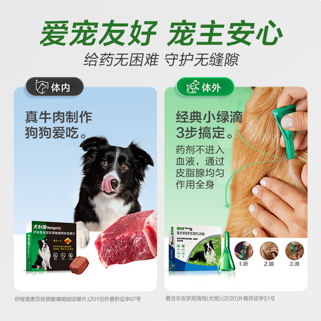 Fulaien dog deworming medicine inside and outside deworming drops dog heart protection inside and outside pet deworming medicine dog