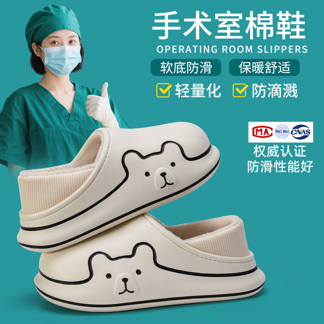 Operating room waterproof cotton slippers for women in winter with heel indoor home medical non-slip thick-soled cotton shoes for men in autumn and winter