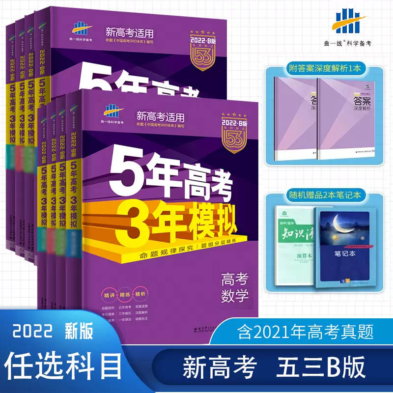 五三高考理综 新人首单立减十元 21年11月 淘宝海外