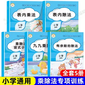 三年级下册数学乘计算练习本 新人首单立减十元 22年9月 淘宝海外