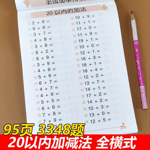 幼儿班数学计算题 新人首单立减十元 22年2月 淘宝海外