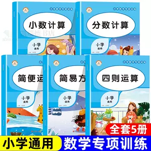 4年级数学分数 新人首单立减十元 22年8月 淘宝海外