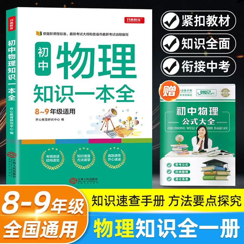 中学物理手册 新人首单立减十元 21年11月 淘宝海外