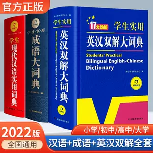 英语成语词典 新人首单立减十元 22年10月 淘宝海外