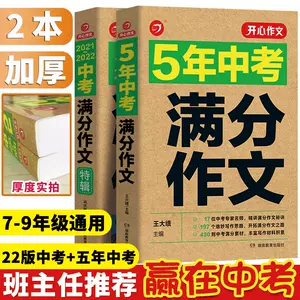 中学生作文选 新人首单立减十元 22年3月 淘宝海外