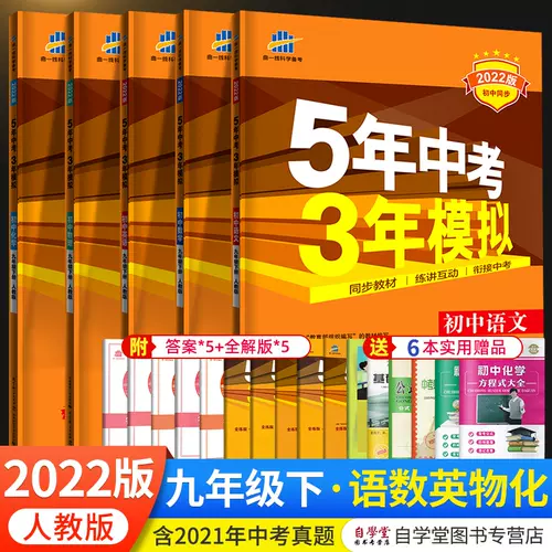 九年级下册辅导书5 新人首单立减十元 22年2月 淘宝海外
