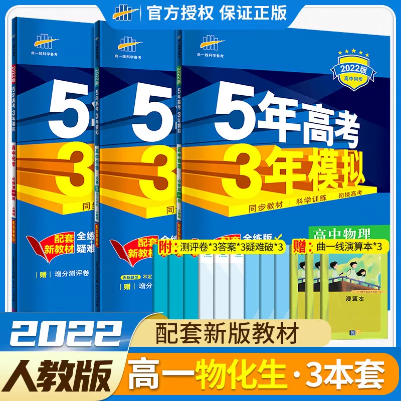 五年模拟三年高考理科综合 新人首单立减十元 21年11月 淘宝海外