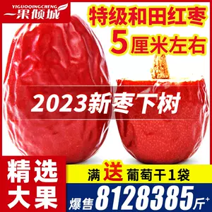 红枣和田大枣特- Top 1000件红枣和田大枣特- 2024年1月更新- Taobao