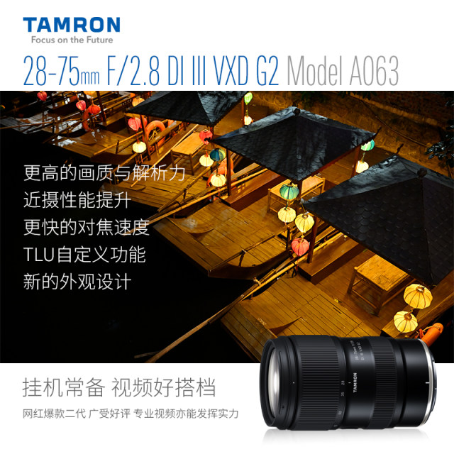 Tamron 28-75mm F2.8 G2 second generation mirrorless lens Sony E mount Nikon Z mount FE 2875