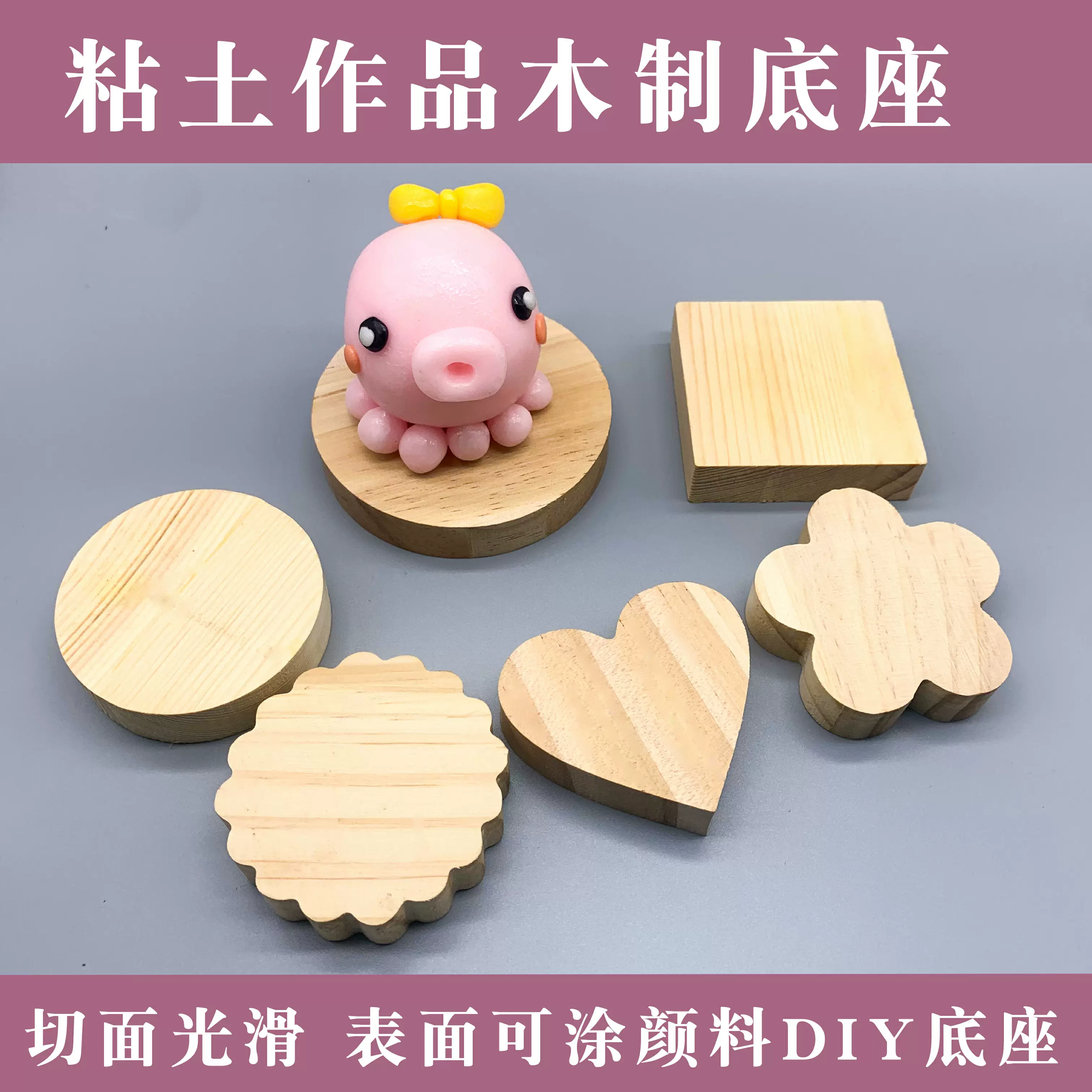 彩虹棠超轻粘土树脂粘土软陶diy制作作品松木多功能底座 彩虹棠超轻粘土树脂粘土软陶diy制作作品松木多功能底座