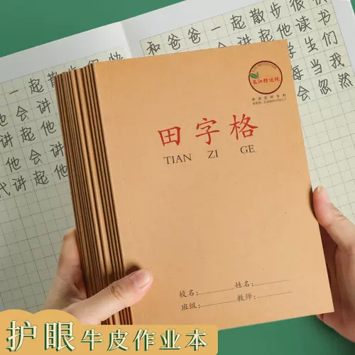 生字本小学生低年级 新人首单立减十元 22年1月 淘宝海外