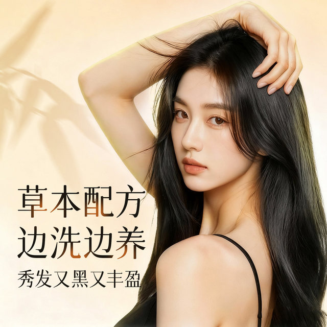 Botanical shampoo level for pregnant women. Polygonum multiflorum oil control, anti-dandruff, strong and anti-breakage shampoo, nourishes and brightens hair.