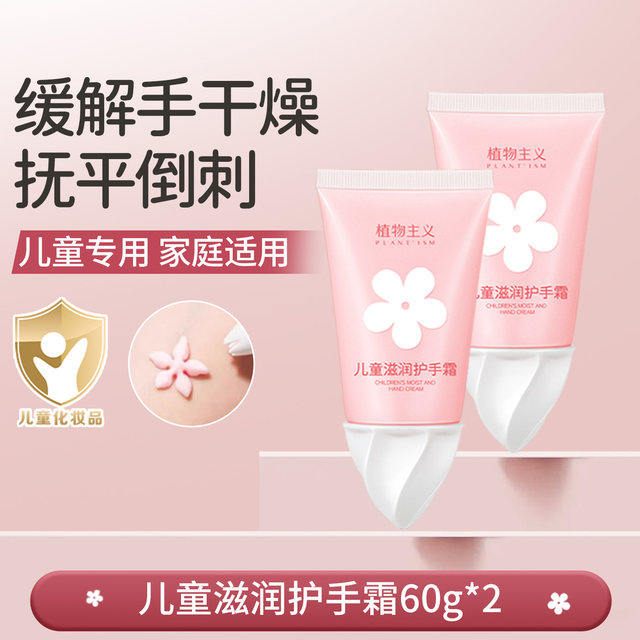 Botanical children's hand cream baby and child special baby mother and baby kindergarten moisturizing and hydrating hand cream