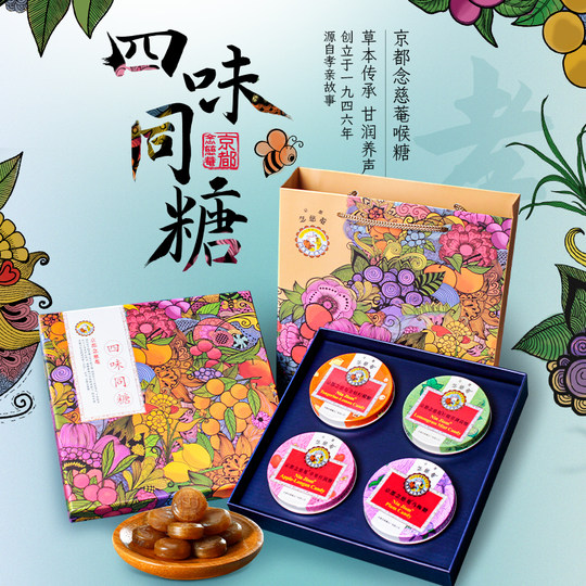 Kyoto Ninjian Throat Lozenge Gift Box Loquat Mint Kumquat Four Flavors with Candy for Teachers and Anchors Practical for Throat Protection